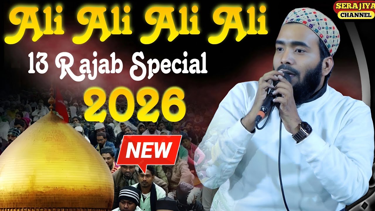 Naat Sharif 2026 - 13 Rajab Mola Ali New Manqabat || Mohammad Ali faizi Ki Naat || Ali Ali Ali Ali 
