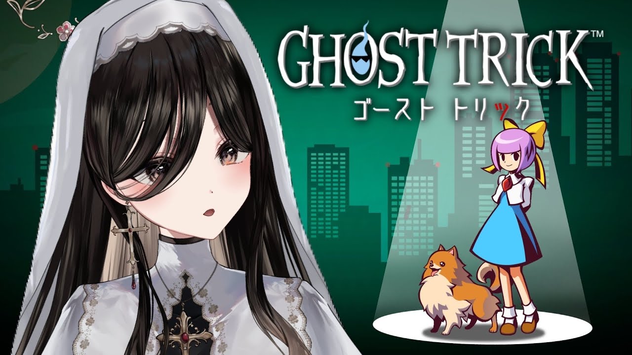 【ゴーストトリック】そろそろ愛らしいミサイルに会えますか【神咲美夜】#4