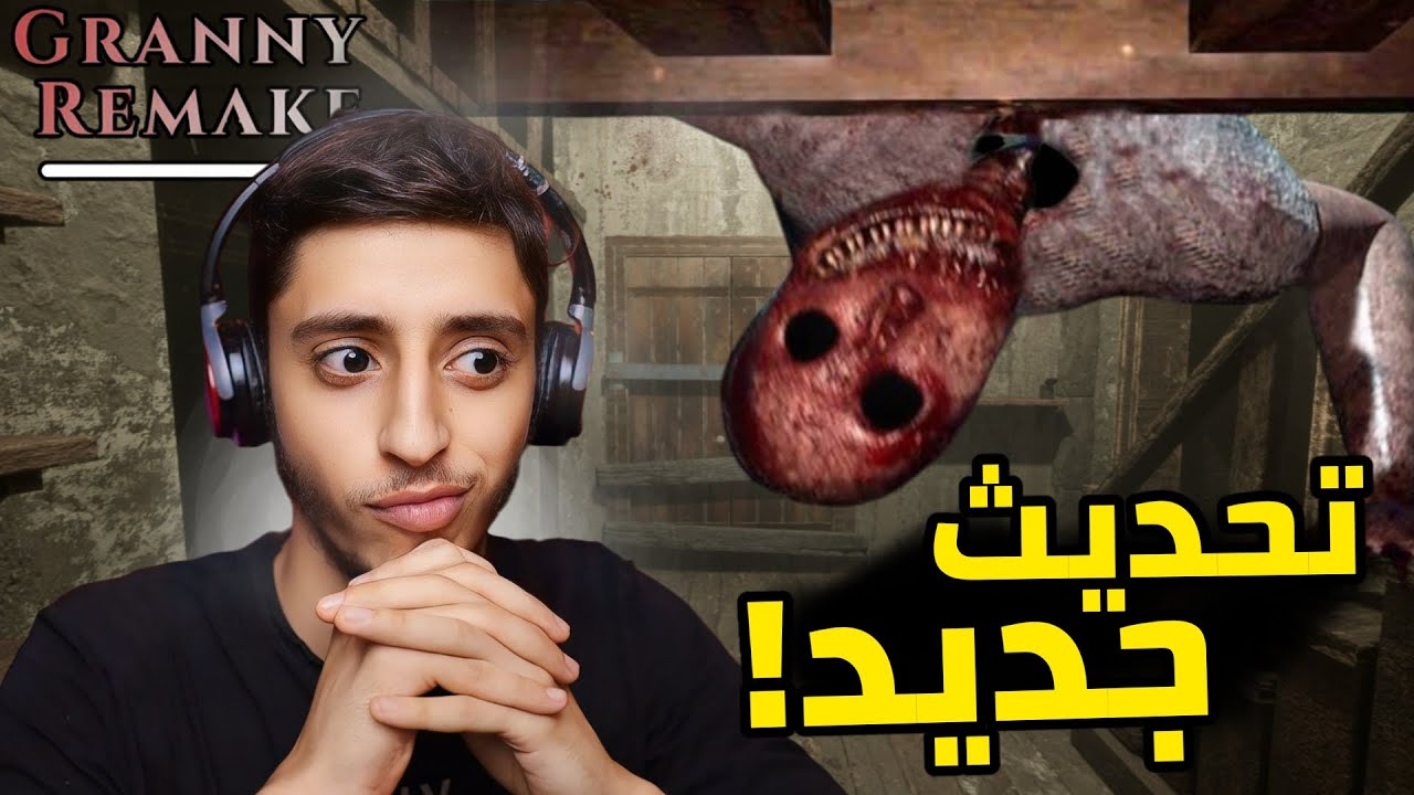 محاولة الهروب بالسيارة | Granny remake