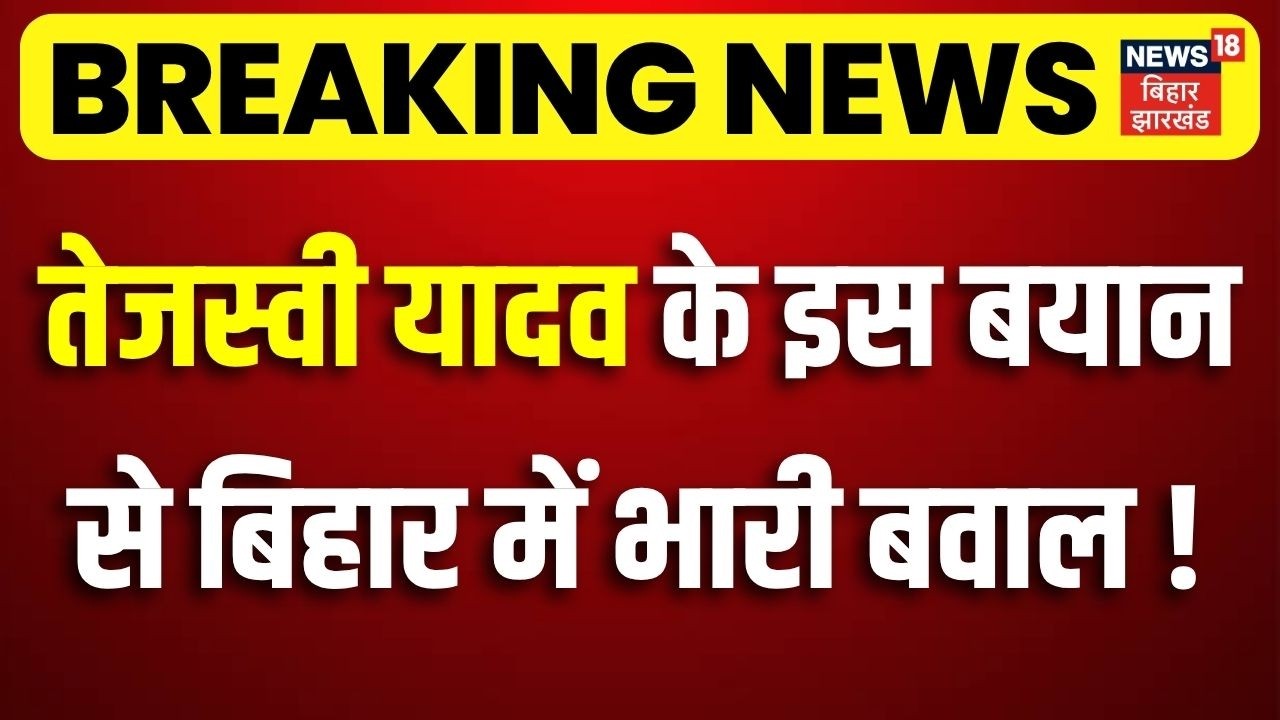 Breaking News : तेजस्वी यादव के इस बयान से बिहार में भारी बवाल !| Tejashwi Yadav Attack on CM Samrat