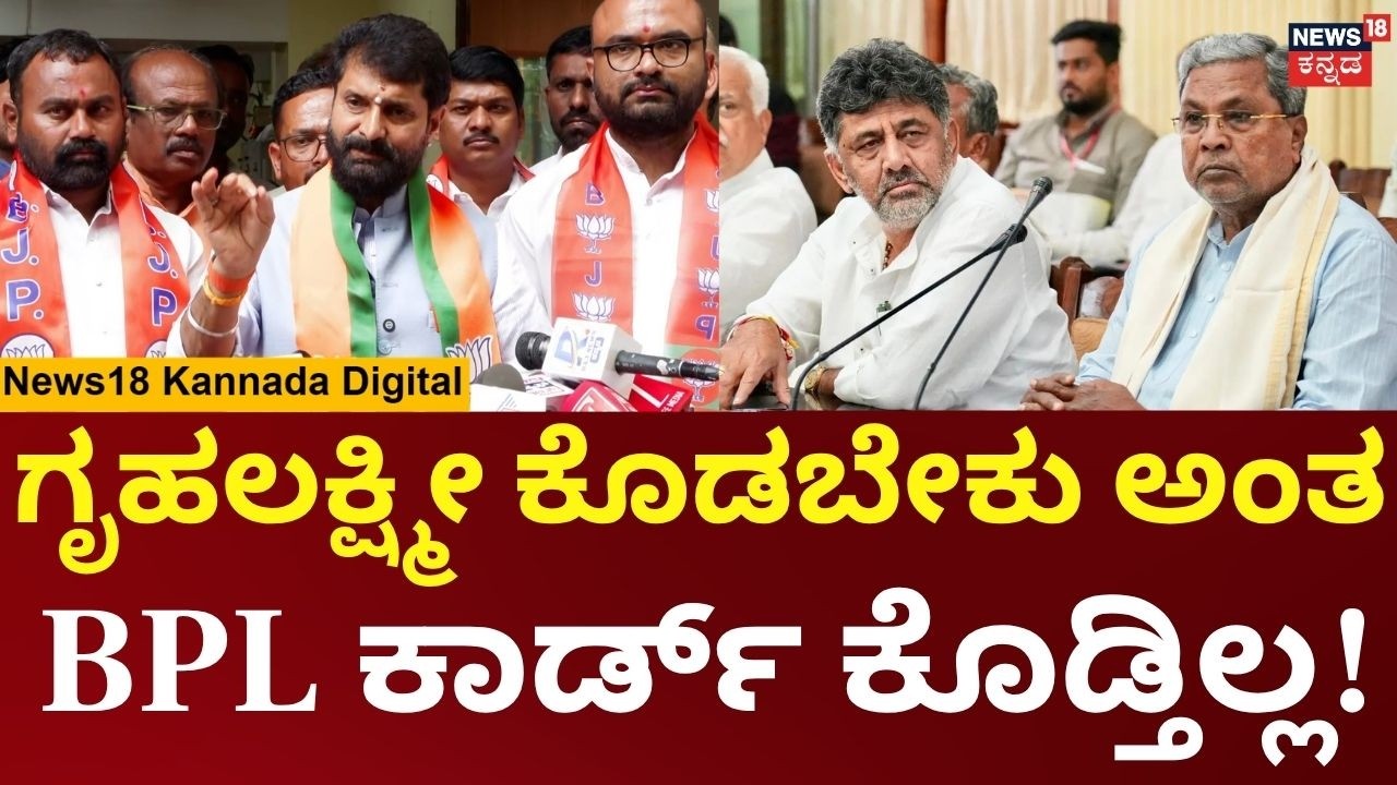 CT Ravi On Congress | ​ ಗ್ಯಾರಂಟಿ ಪರಿಷ್ಕರಣೆ ಕಾಂಗ್ರೆಸ್ ವಿರುದ್ಧ ಸಿಟಿ ರವಿ ವಾಗ್ದಾಳಿ | N18V
