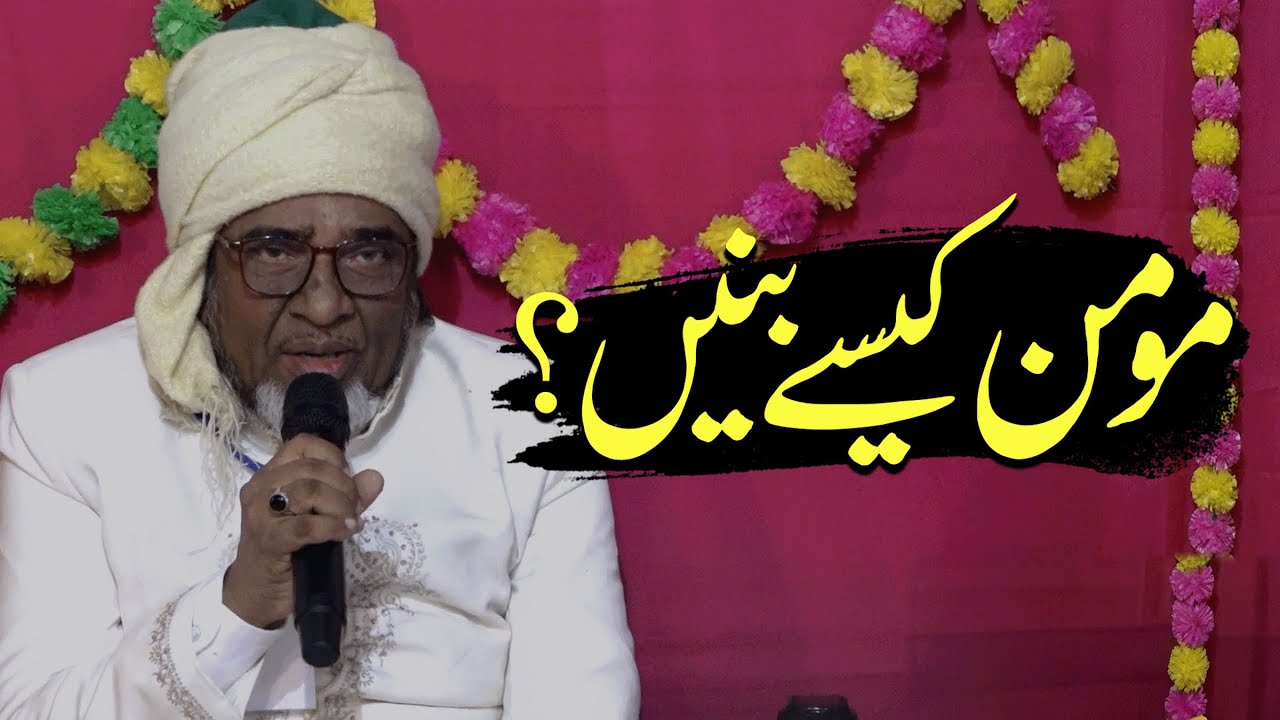 Momin Kaise Banen? | By Hzrt Kamaal Hussain Qadri