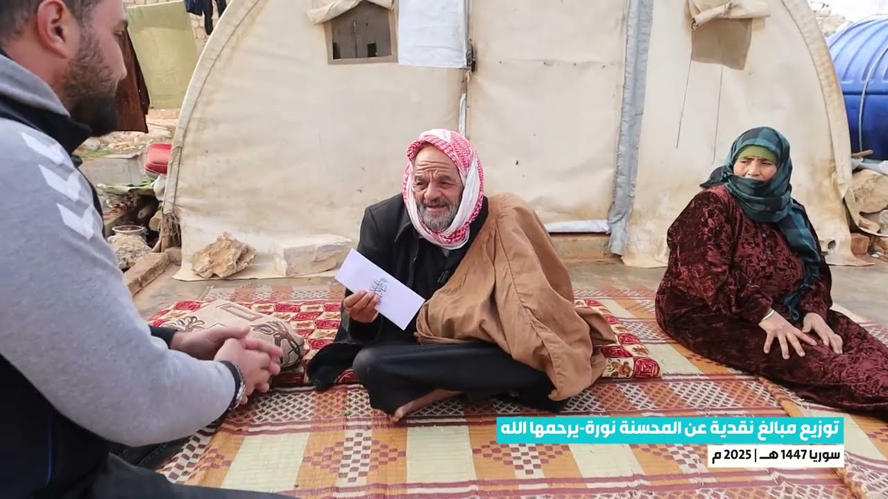 توزيع مبالغ نقدية عن المحسنة نورة يرحمها الله