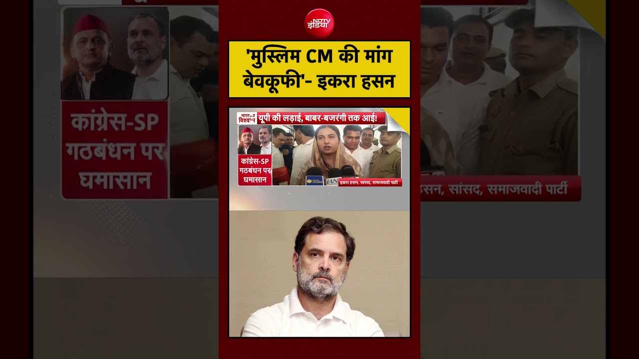 Syed Suhail | UP Election 2027: Muslim CM की मांग को MP Iqra Hasan ने बताया बेवकूफी!