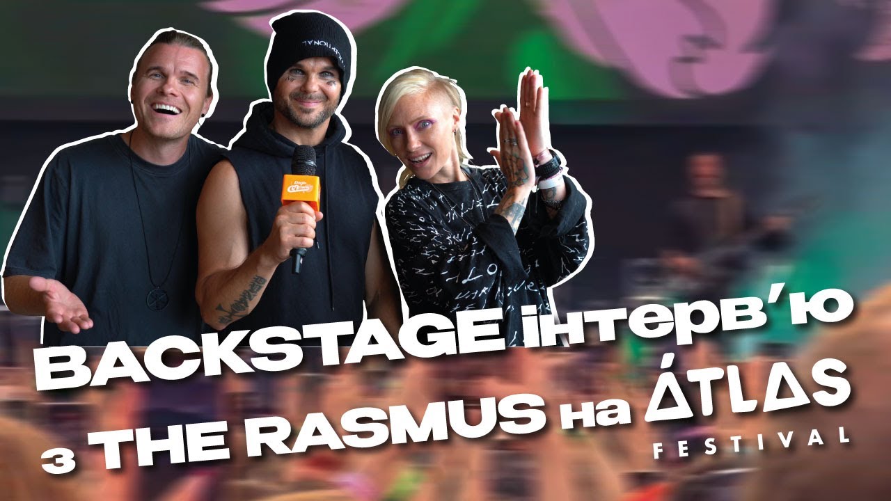 The Rasmus у Києві під час війни | Інтерв’ю за лаштунками Atlas Festival 2025