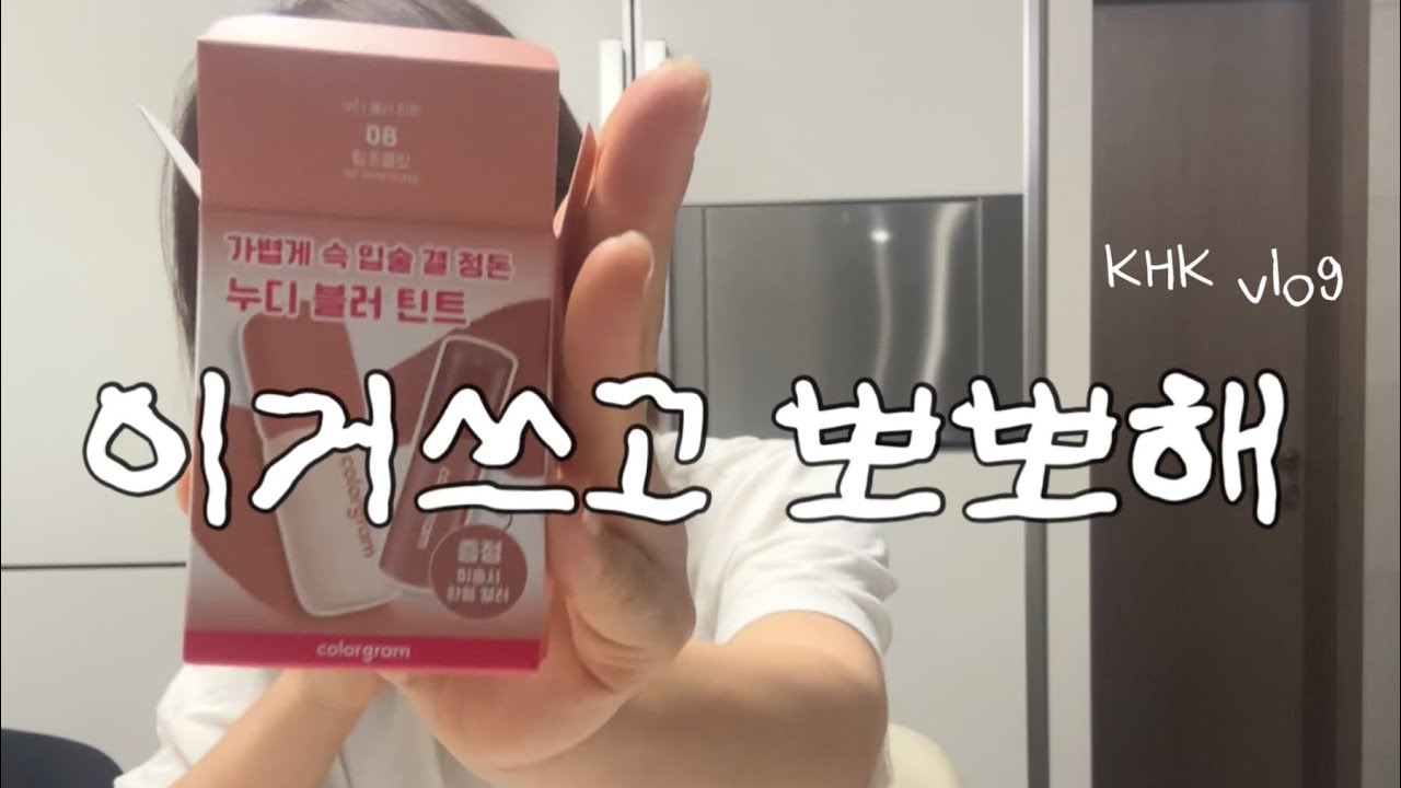 취중 올영깡을 곁들인 브이로그🍯🍋 고양이랑 놀고싶은 강아지와 꿀레몬에이드