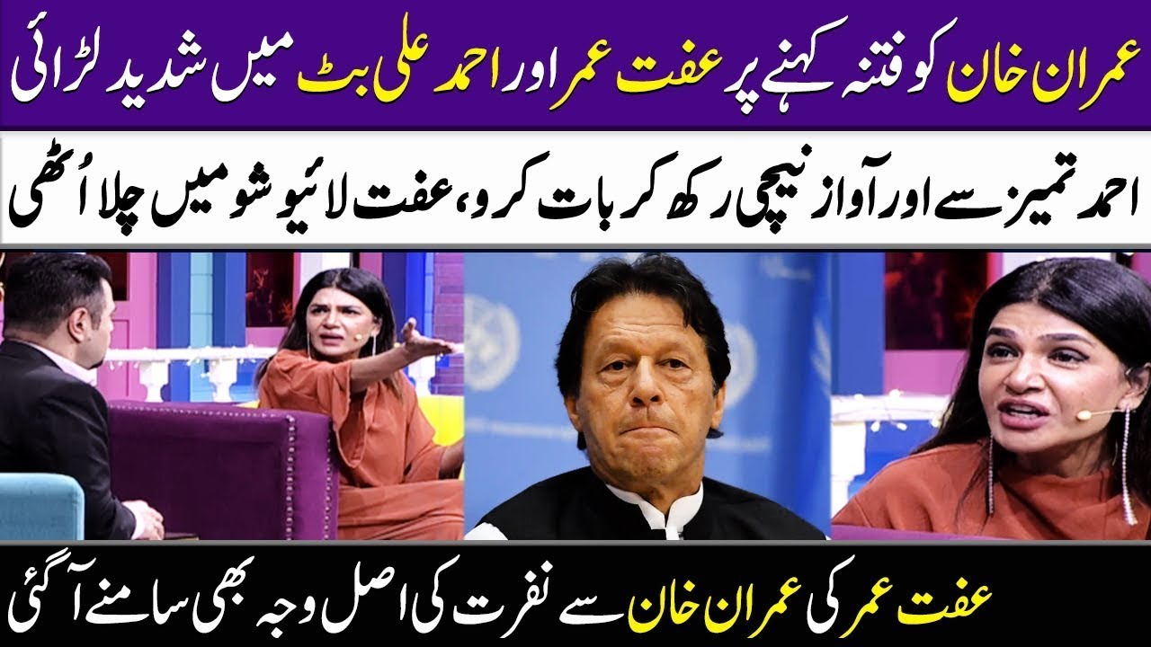 Iffat Omar Got Angry On Imran Khan In Live Show | Super Over | SAMAA TV