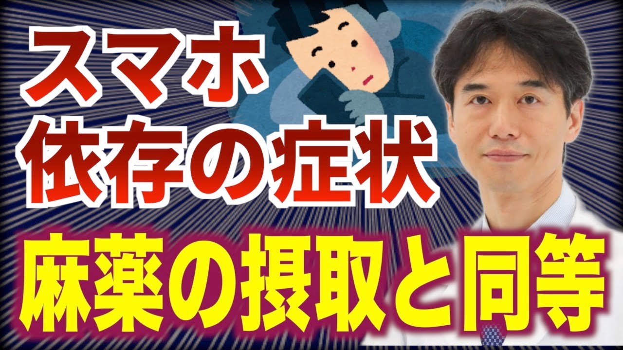 スマホ依存症・ゲーム依存症を甘くみてはいけない。その恐ろしすぎる症状と予防法・改善法について解説。