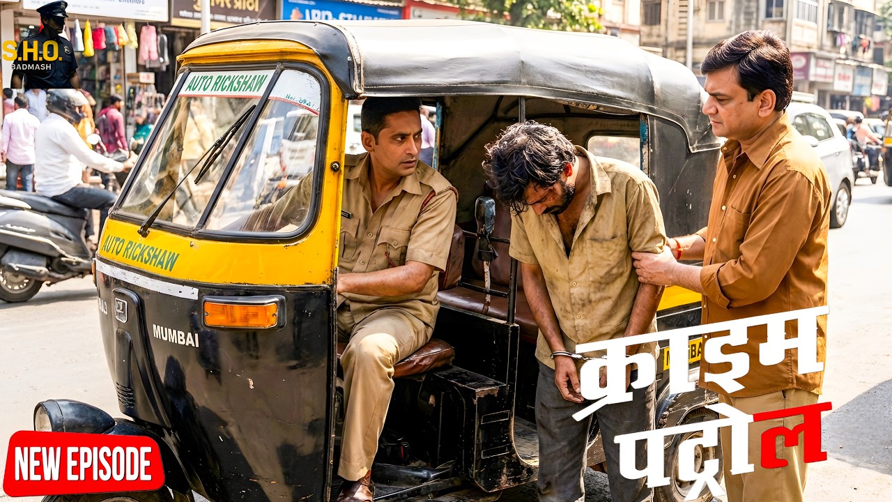 सड़क पर चलते ऑटो से निकला खौफनाक सच, SHO ने खुद किया खुलासा || Crime Patrol || New Episode