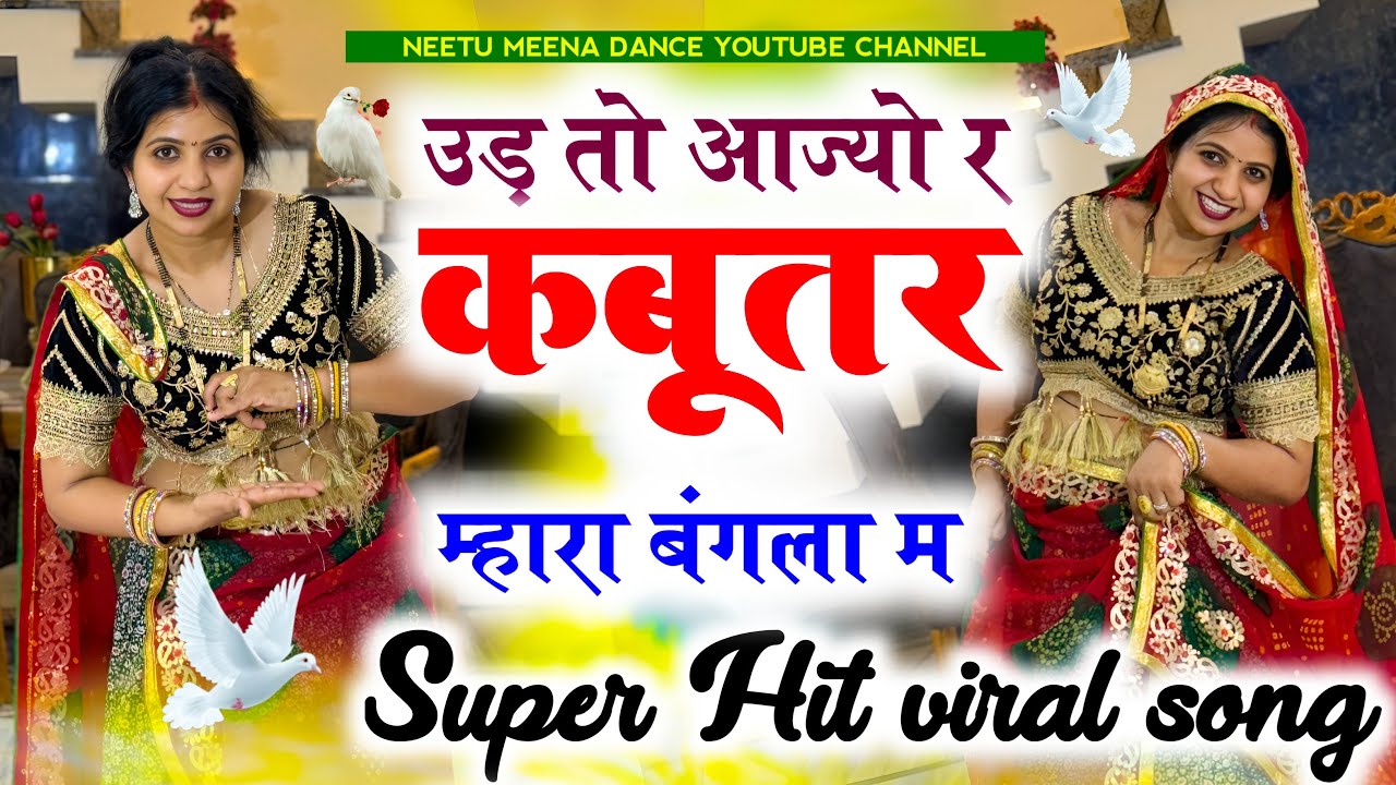 Trending meenageet 2026//￼आज्यो र कबूतर 🕊️ माहरा बंगला में ✨ #dj #nitumina1992 #meenageet