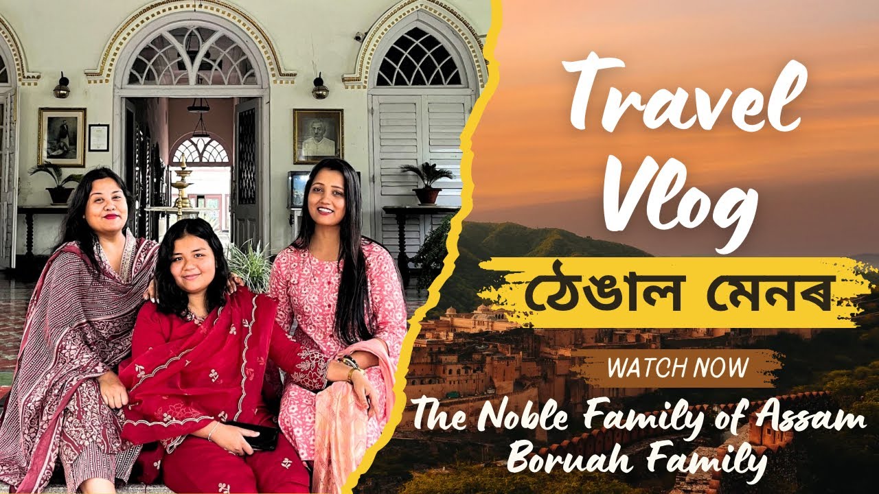 #vlog39 | ঠেঙাল মেনৰ | Thengal Manor | House of Boruah Family in Jorhat | Travel Vlog