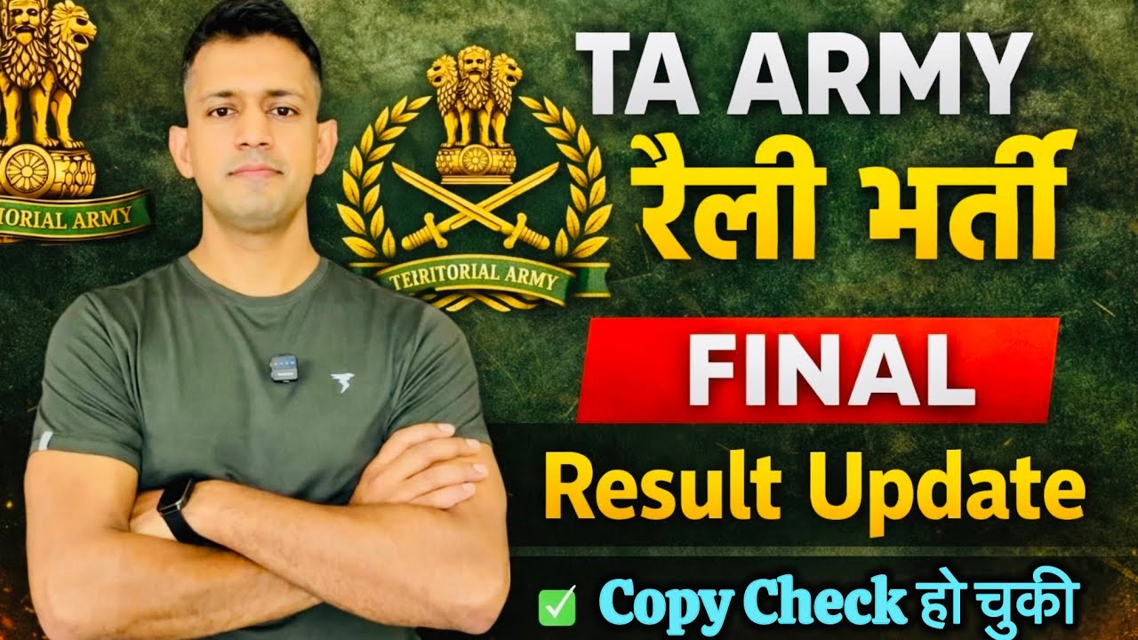 TA ARMY Result Update 2025 - 26 / ta army final result kab aayega 