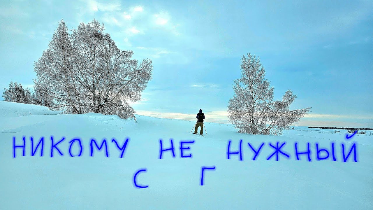 на обычных лыжах в степи, где никто никогда не ходил