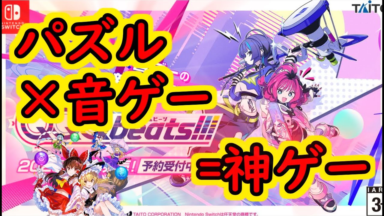 【QQQbeats!!!】実質スペルバブル２、初見【配信】