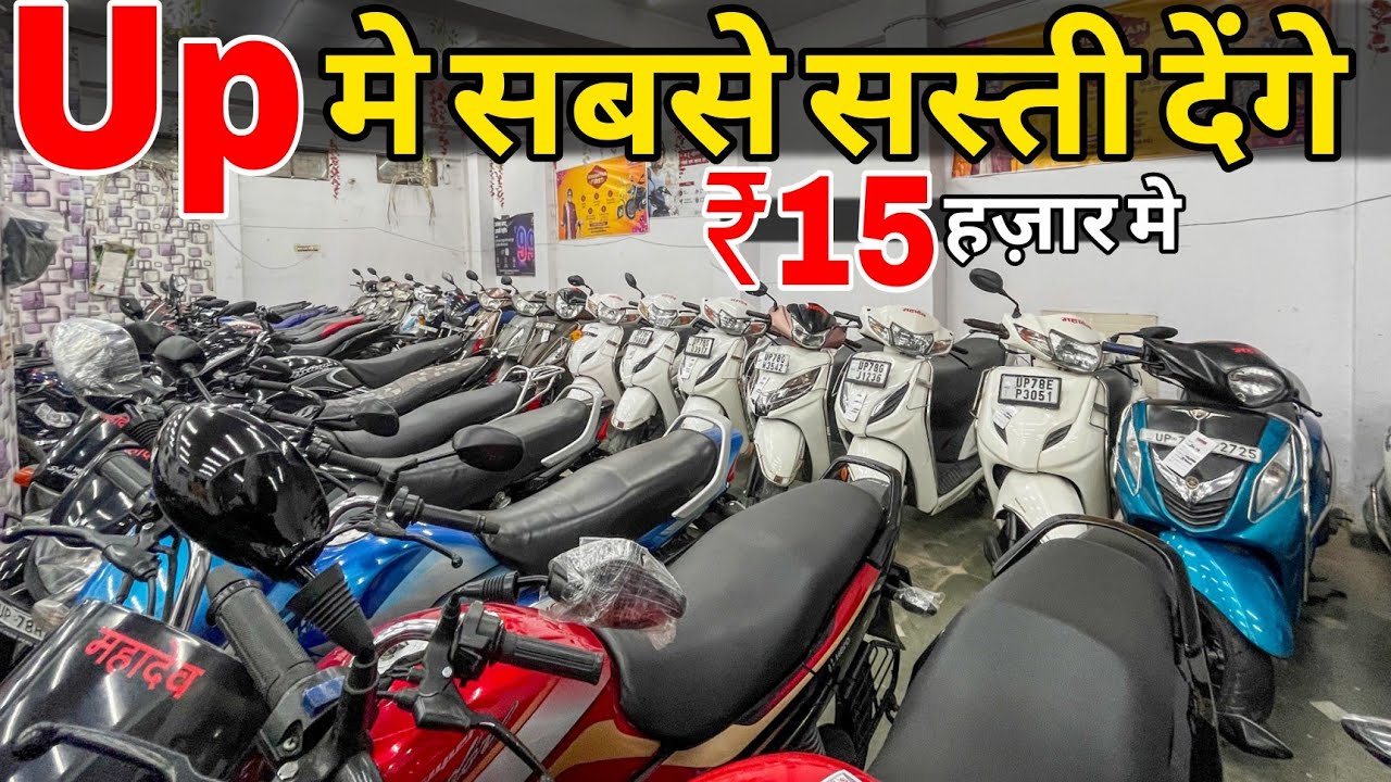 UP मे सस्ती Bike अब kanpur मे, Second Hand Bike,Cheapest Second hand bike in kanpur, Used Bikes