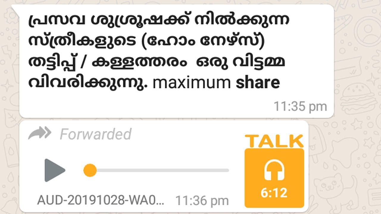 പ്രസവ സുശ്രൂഷയിലെ (ഹോം നഴ്സിന്റെ) ചൂഷണം; ക്രൂരത തുറന്നു പറഞ്ഞ് വീട്ടമ്മയുടെ ഓഡിയോ |  Malayalam Talk