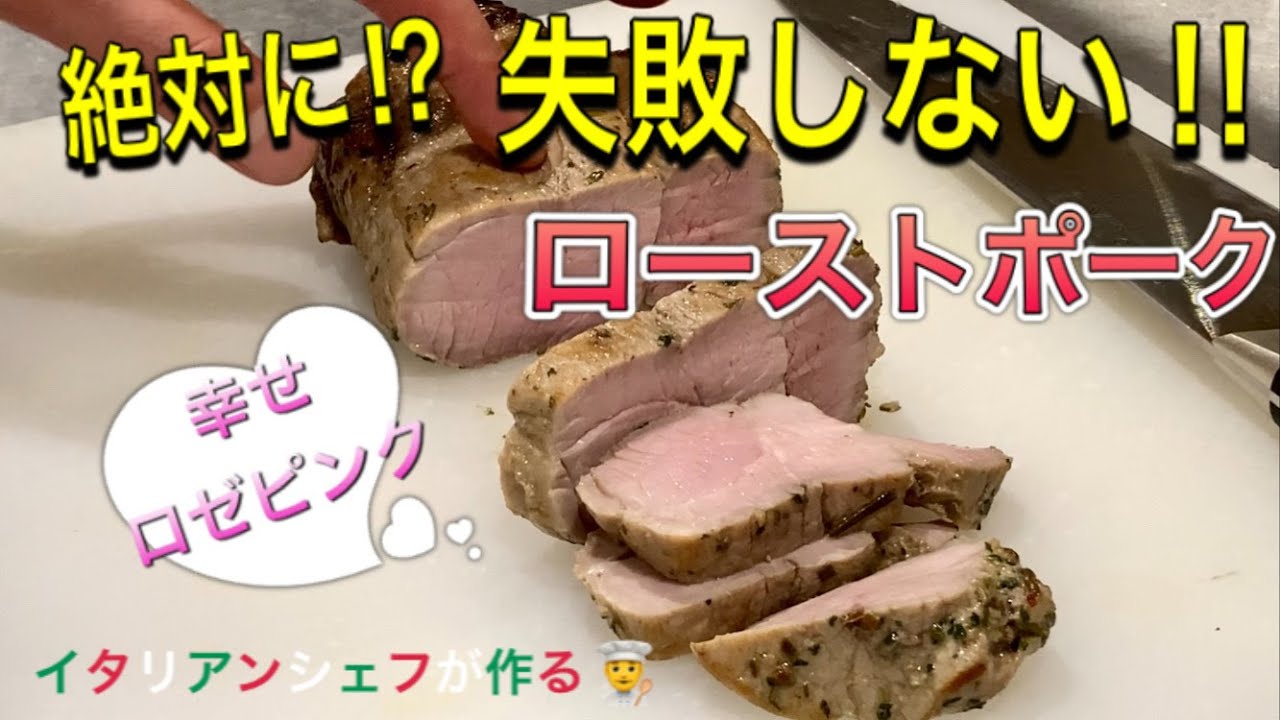 炊飯器で作る！絶対失敗しない!? [ローストポーク]