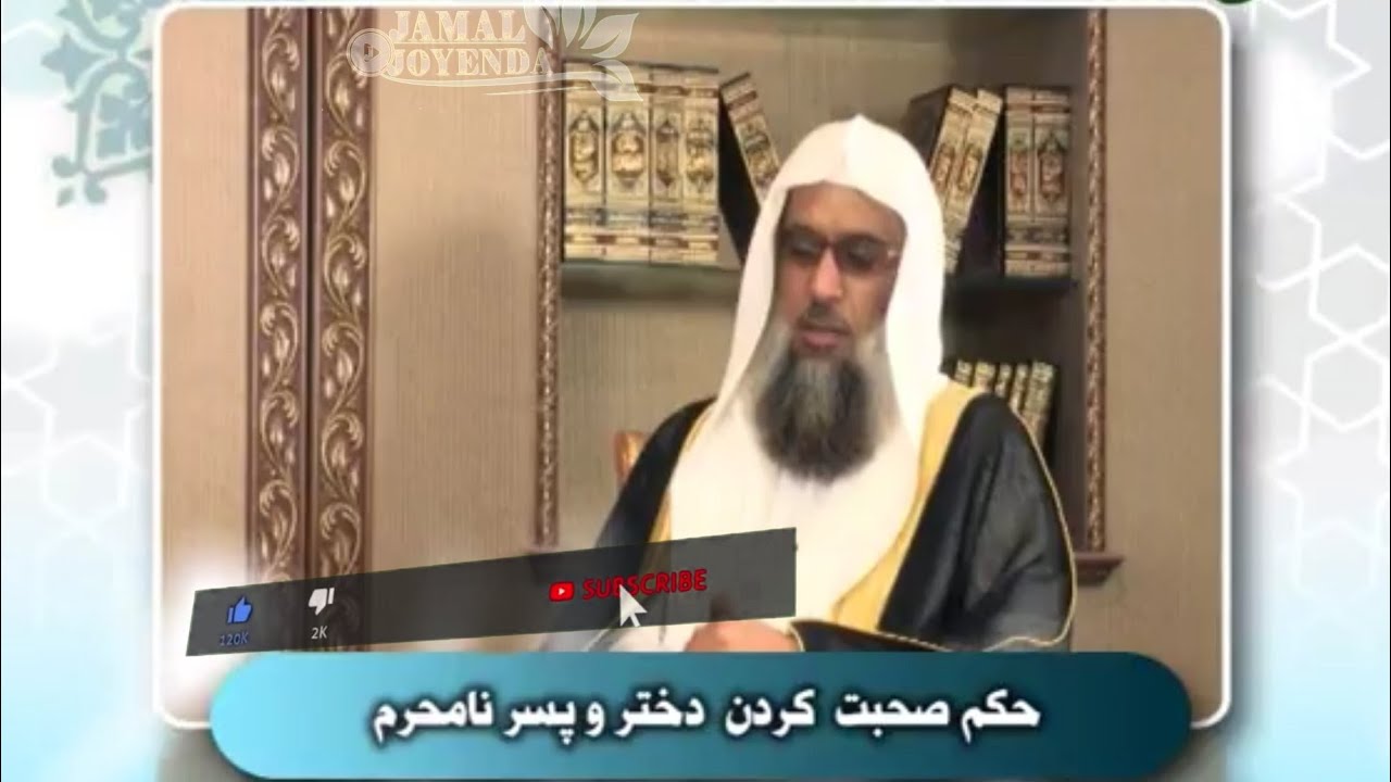 حکم صحبت کردن پسر و دختر نامحرم !
