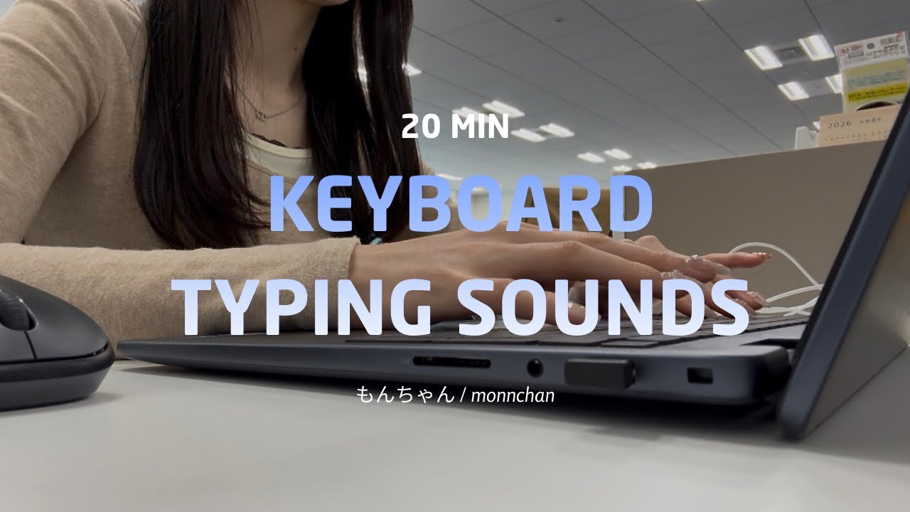 【study with me 】何か作業を一緒にしましょう！　20min/keyboard typing asmr