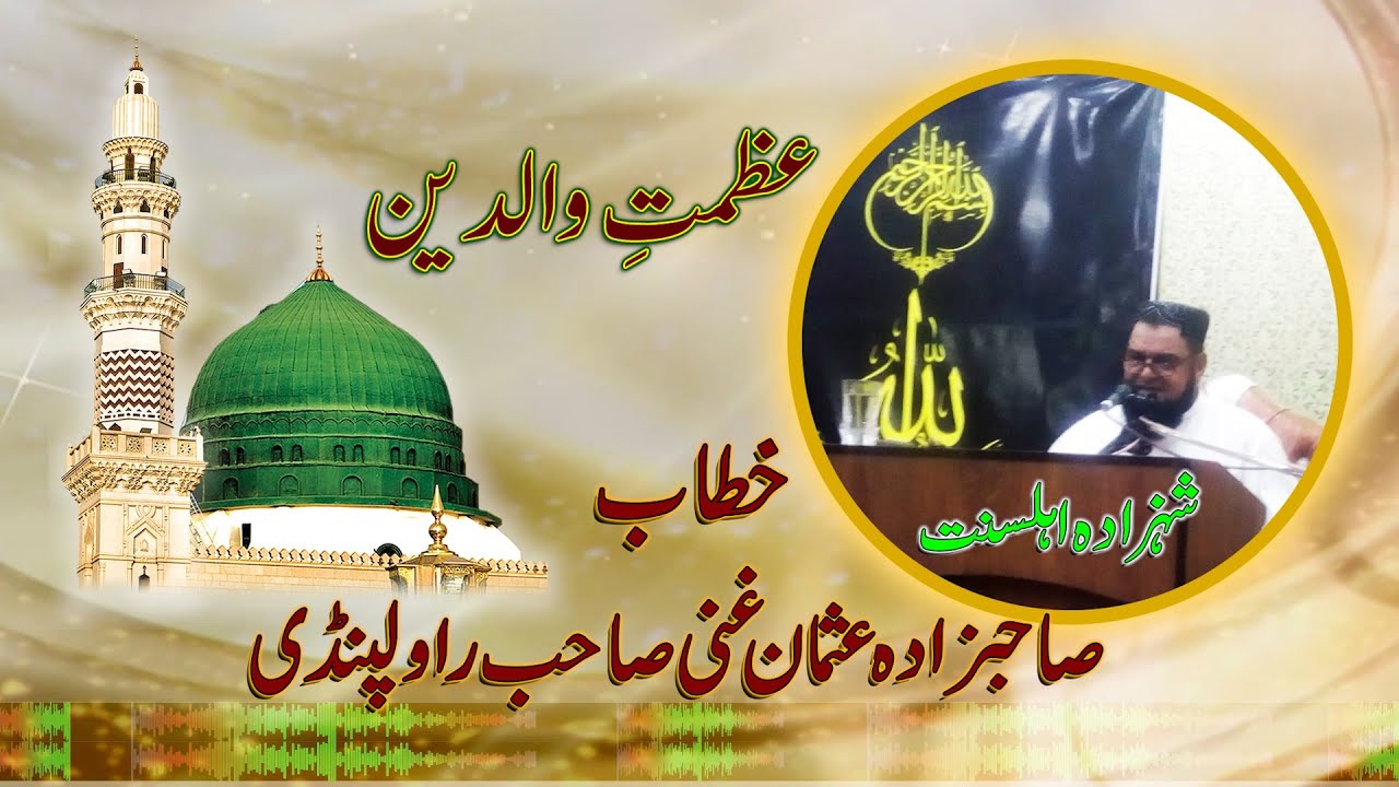Sahibzada Usman Ghani Rawalpindi | Khitaab | Azmat e Waldeen