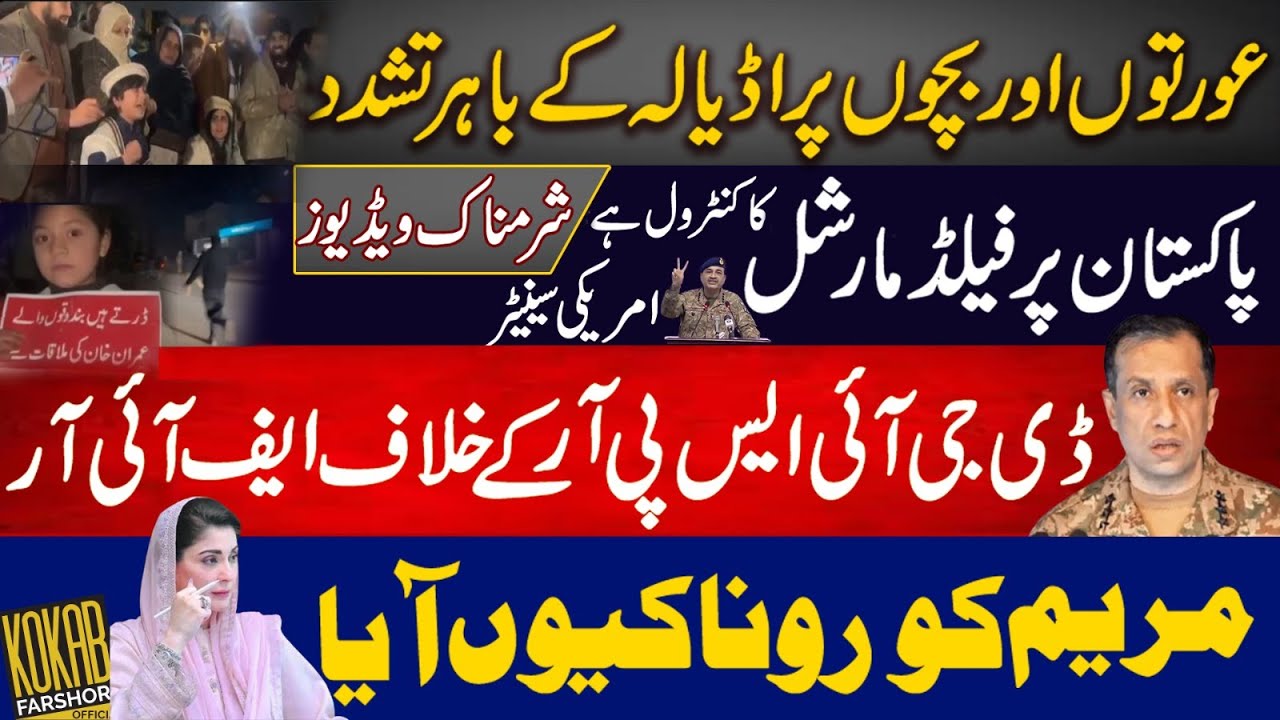 Crackdown Outside Adiala | Imran Khan&rsquo;s Sisters Blocked Again, PTI Supporters Beaten @kfarshori