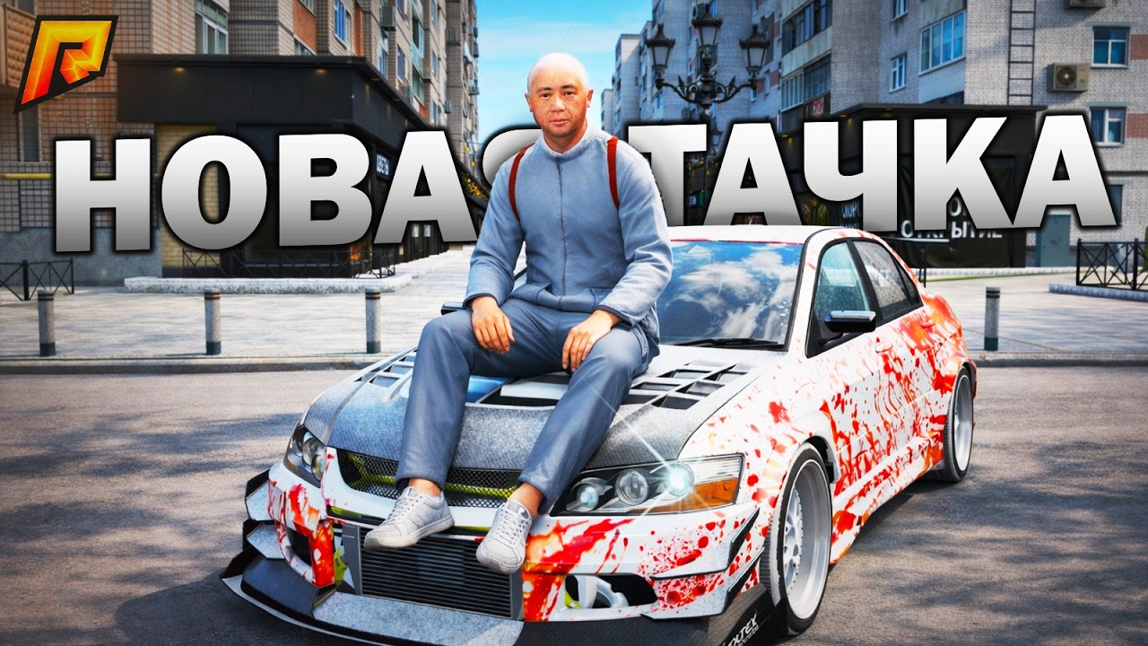 КУПИЛ СВОЙ ПЕРВЫЙ ЭКСКЛЮЗИВ | ПУТЬ БОМЖА НА 13 СЕРВЕРЕ! #3 | RADMIR RP CRMP