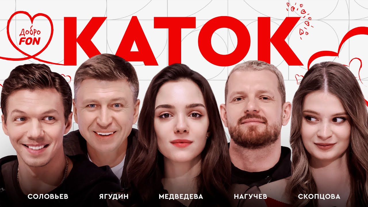 Соловьев: свадьба с Авериной, возвращение в спорт, инсайд про Байкал / Каток #10