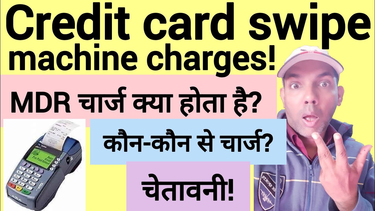 Credit card swipe machine charges | What are the charges on the swipe machine?