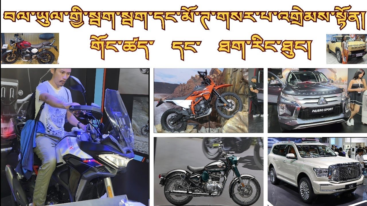 Niama Mobility Expo 2025 Kathmandu Nepal ལ་འཁྱམས་འཁྱམས། Price and Travel Range In Tibetan Language 