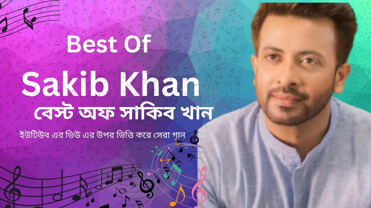 Top 10 Shakib Khan Songs | Best of Shakib Khan | শাকিব খানের গান | Shakib Khan Song