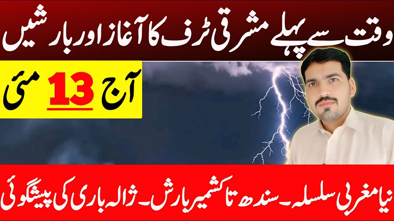 Windstorm, Hailstorm & Rain's Prediction | Daily Weather Report | Weather Forecast Pakistan