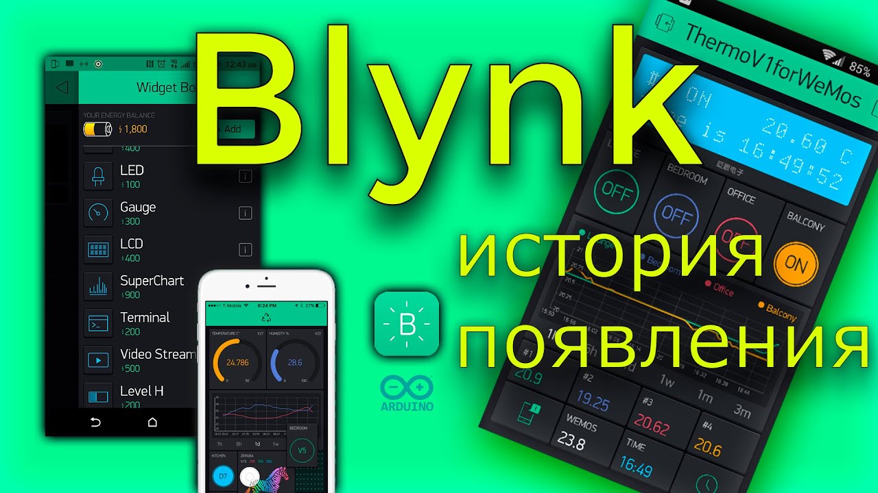BLYNK среда ваших разработок. Что к чему?