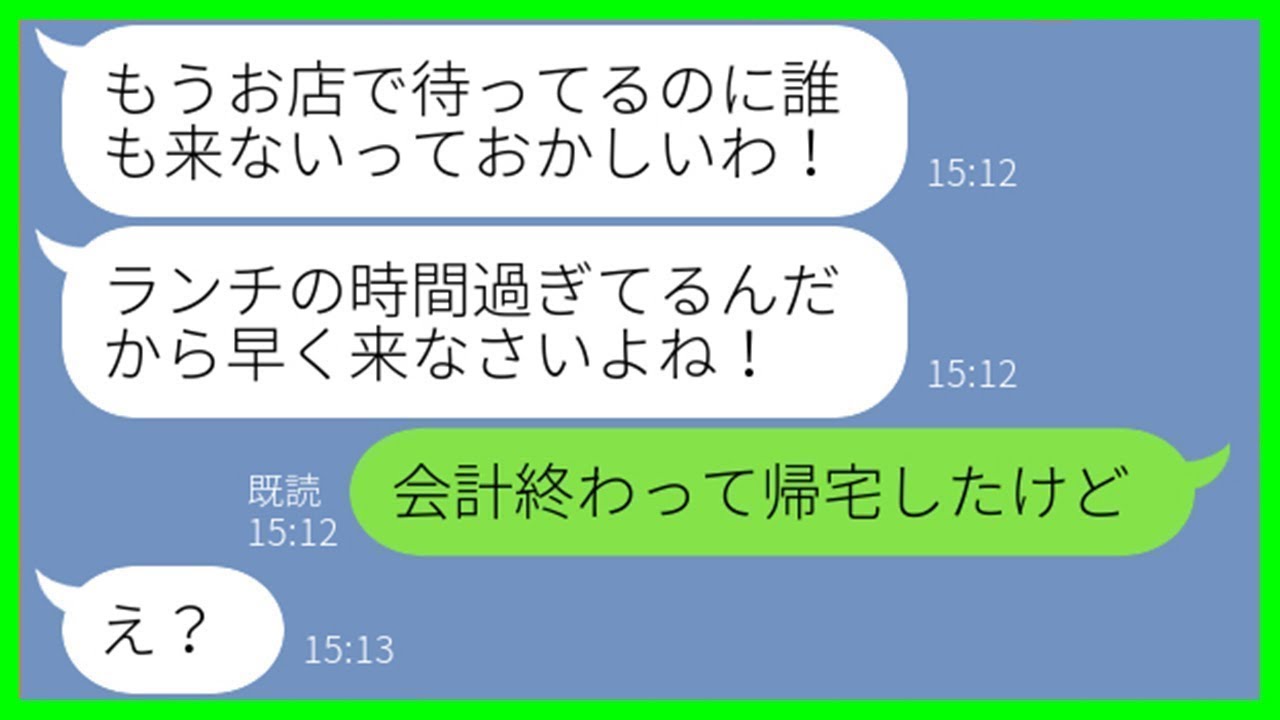 【LINE】「席ひとつ足りないわよw」ママ友ランチ会を勝手に予約乗っ取りしたボスママ→悪質ドッキリを仕掛けるDQN女に“ある制裁”を与えた結果がスカッとすぎたww【スカッとする話】【総集編】