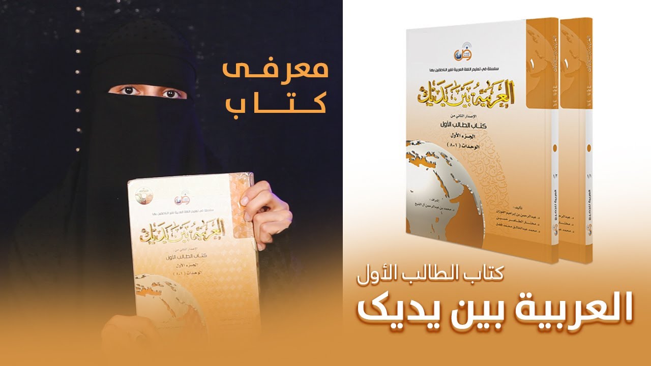 | آموزش زبان عربی | استاد سوسن راحل |  جلسه سوم 003 | معرفی کتاب العربیة بین یدیک