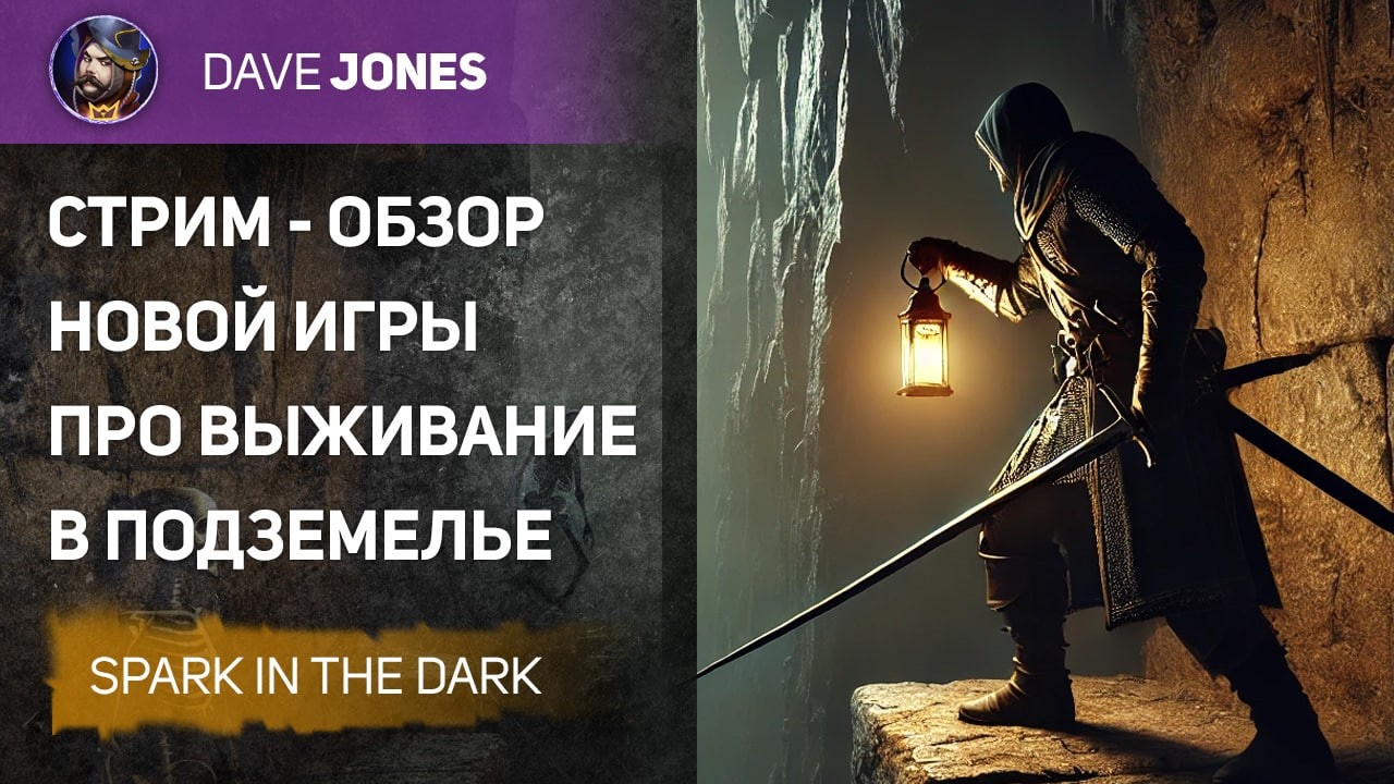🔴SPARK IN THE DARK - СТРИМ ОБЗОР НОВОЙ ХАРДКОРНОЙ ИГРЫ