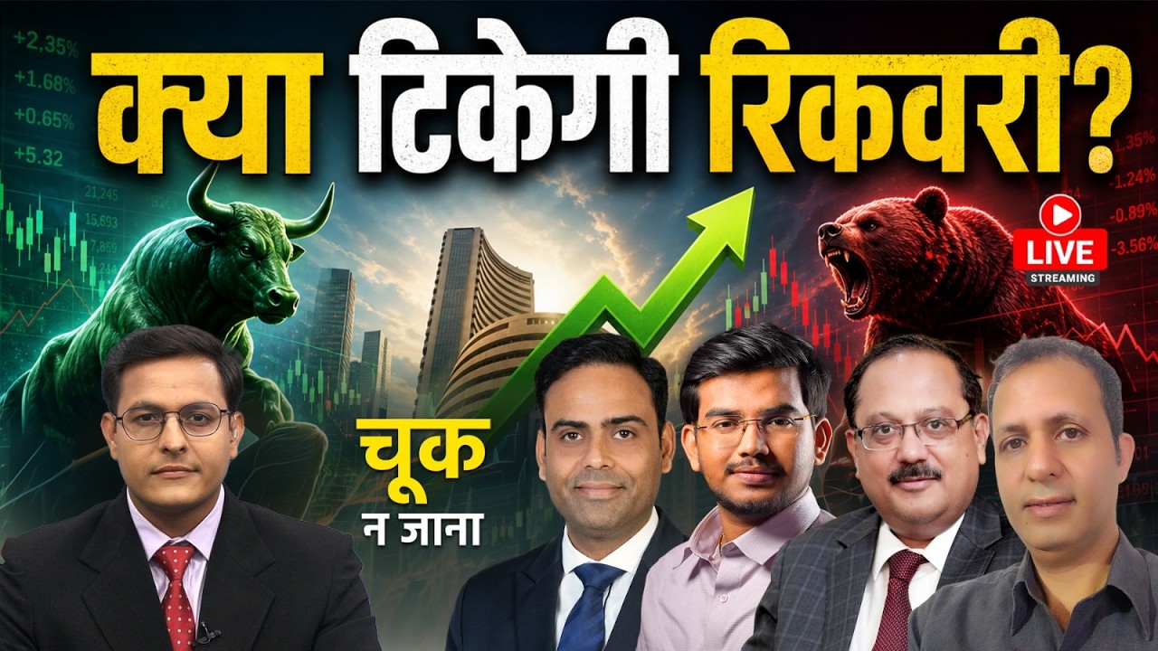 Nifty 50 LIVE : Apollo Micro Systems, M&M, Power Grid, GE Ship., CONCOR, GAIL Share में क्या करें?