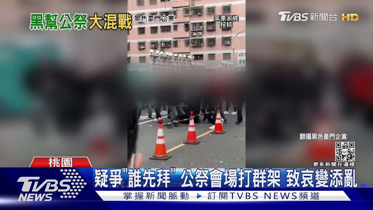 疑爭「誰先拜」 公祭會場打群架 致哀變添亂｜TVBS新聞@TVBSNEWS01