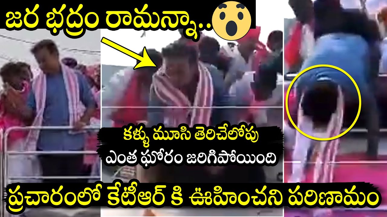 జర భద్రం రామన్నా..😲 : KTR Fall Down From Campaign Vehicle At Armoor | KTR Election Campaign | BRS