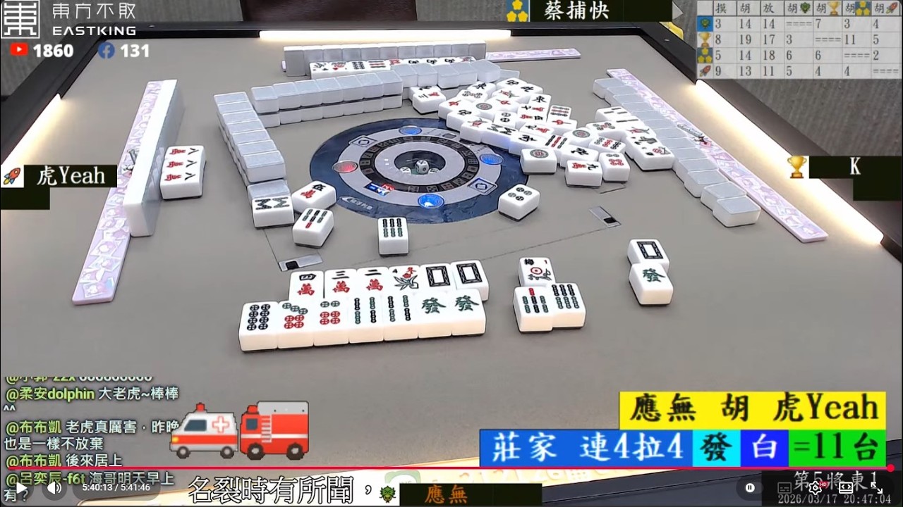 八卦山麻將 K 應無 蔡捕快 虎Yeah 260317午