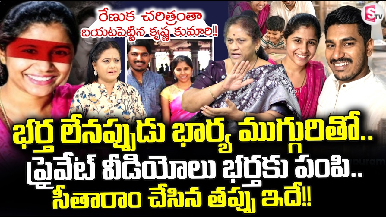 Social Activist Krishna Kumari On Kukatpally Software Engineer Seetharam Incident | SumanTV Swaroopa