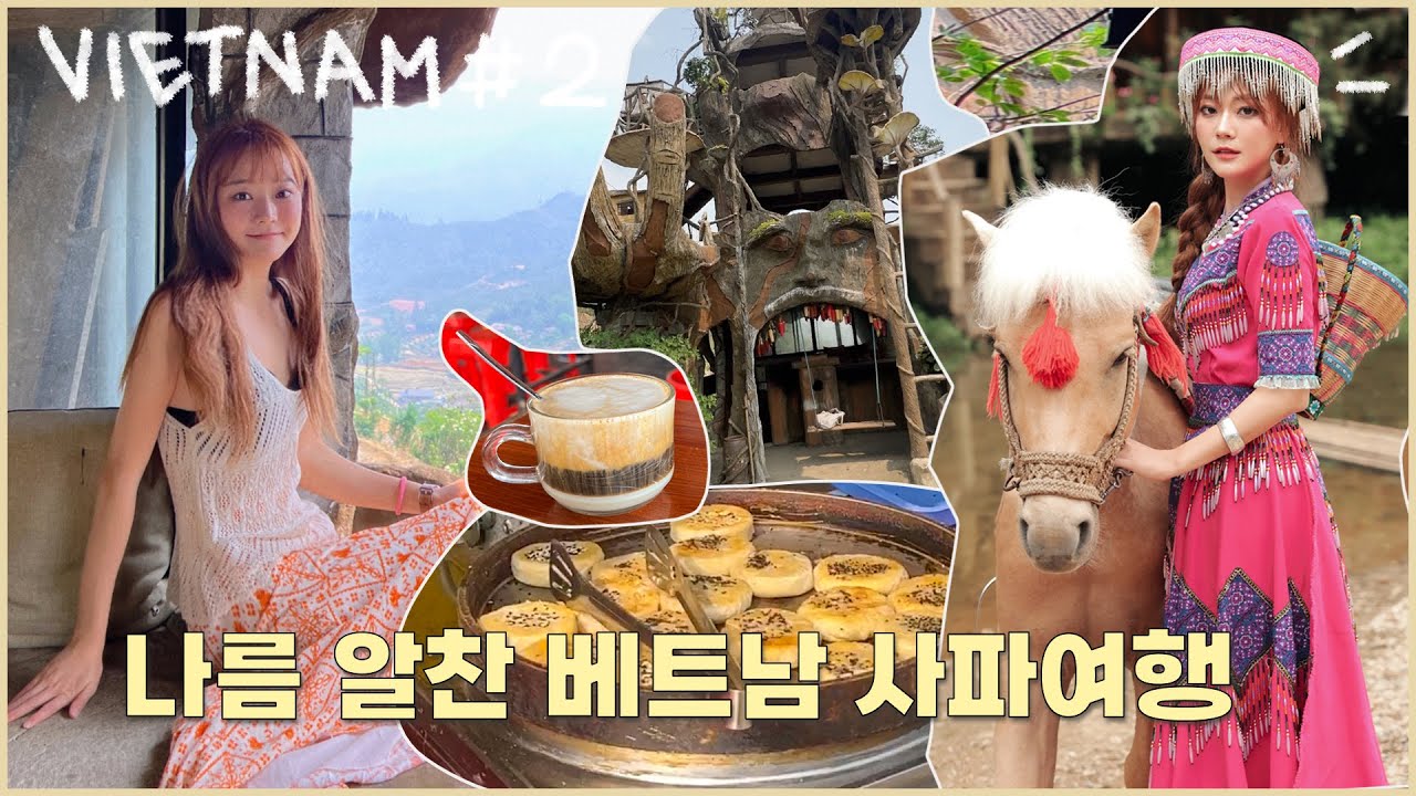 베트남 사파여행 🇻🇳 깟깟마을 이것만 보고 가요