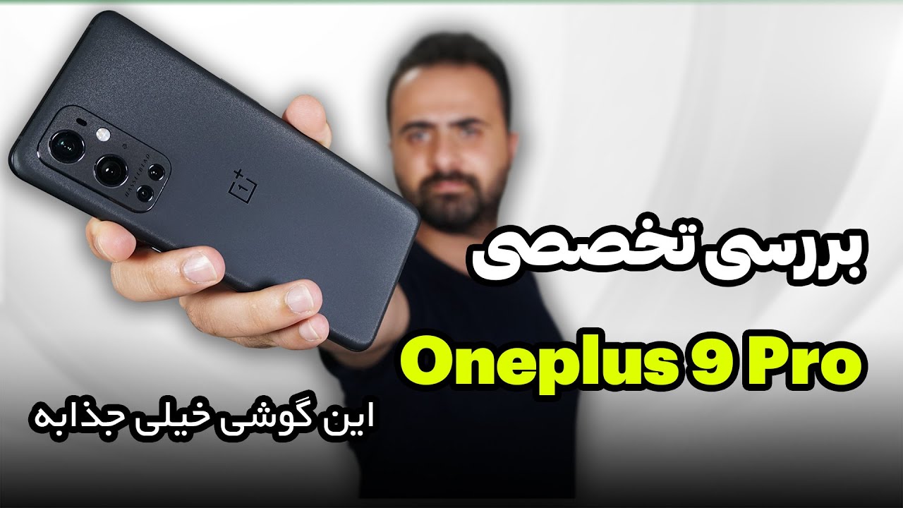 بررسی تخصصی وانپلاس 9 پرو