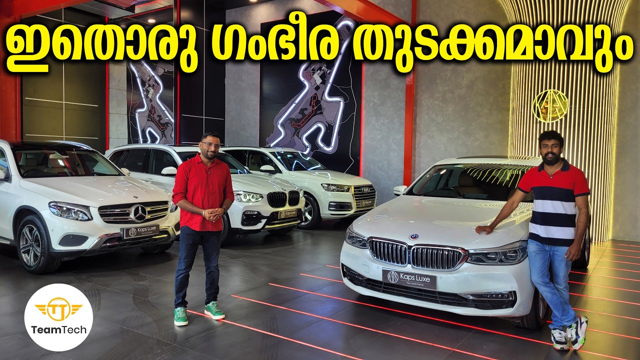 ലക്ഷ്വറിക്കൊരു പുതിയിടം | USED LUXURY CARS | KAPS LUXE | EP 1442