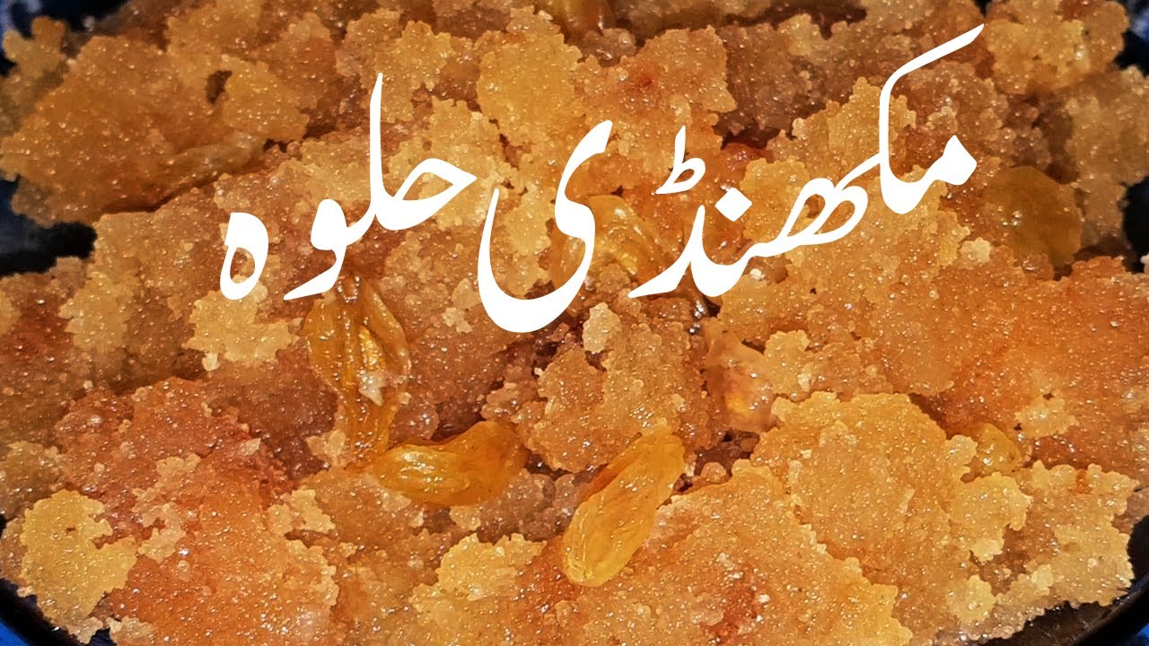 Makhandi Halwa | Makhandi Halwa Recipe |  Makhandi Halwa Recipe in Urdu
