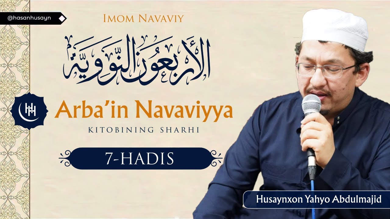 Din nasihatdir I 7-hadis I Arba'in Navaviyya I Husaynxon Yahyo Abdulmajid I Ҳусайнхон Яҳё Абдулмажид