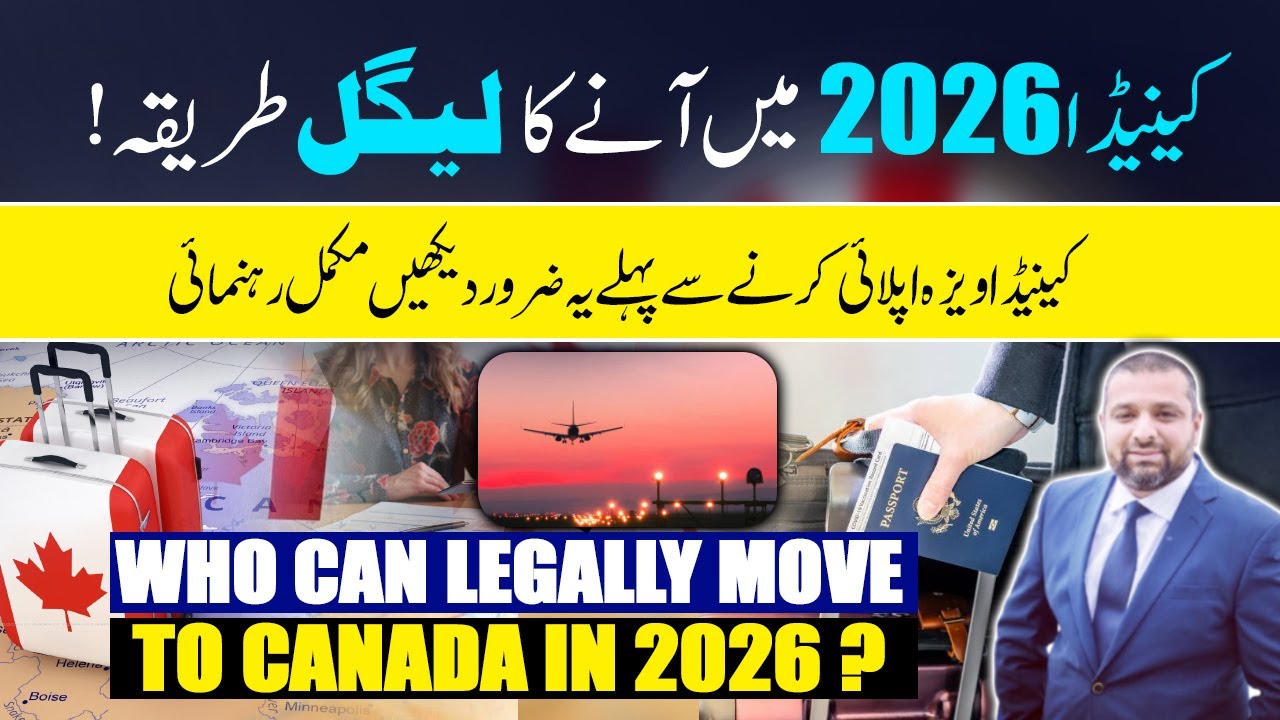 ✅ Who Can Legally Move to Canada in 2026? 🇨🇦 | Legal Ways to Come to Canada | Canada Immigration