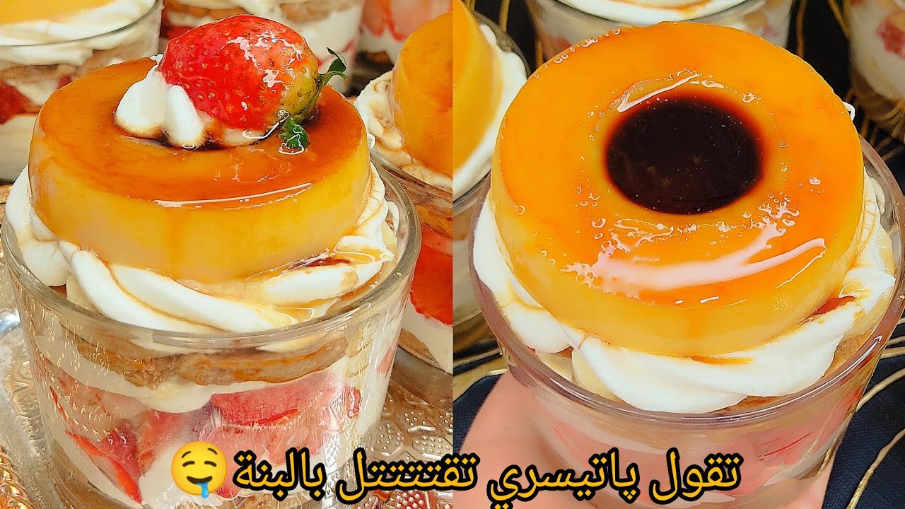 تحلية السعادة جديد رمضان2025💥تحلية راقية تحمر الوجه في سهرات رمضان كوني لالاهم و أبهريهم بالبنننة🤤🍓