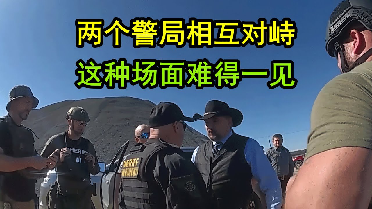 县警局的人跑到市警局的地盘来执法，两局相遇后火药味十足