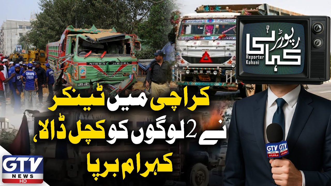 Tragic Accident in Korangi | Tanker Crushes Two People in Karachi | Karachi Updates | GTV Digital