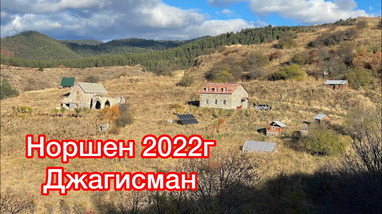 Норшен-Цхалтбила 2022г. Джагисман/Ճաղասման
